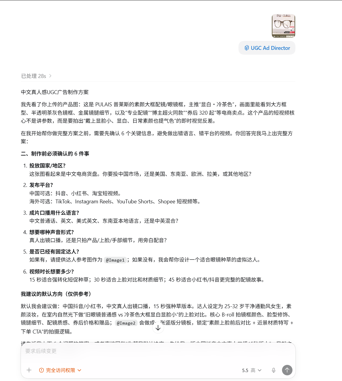 自研skill codex演示1