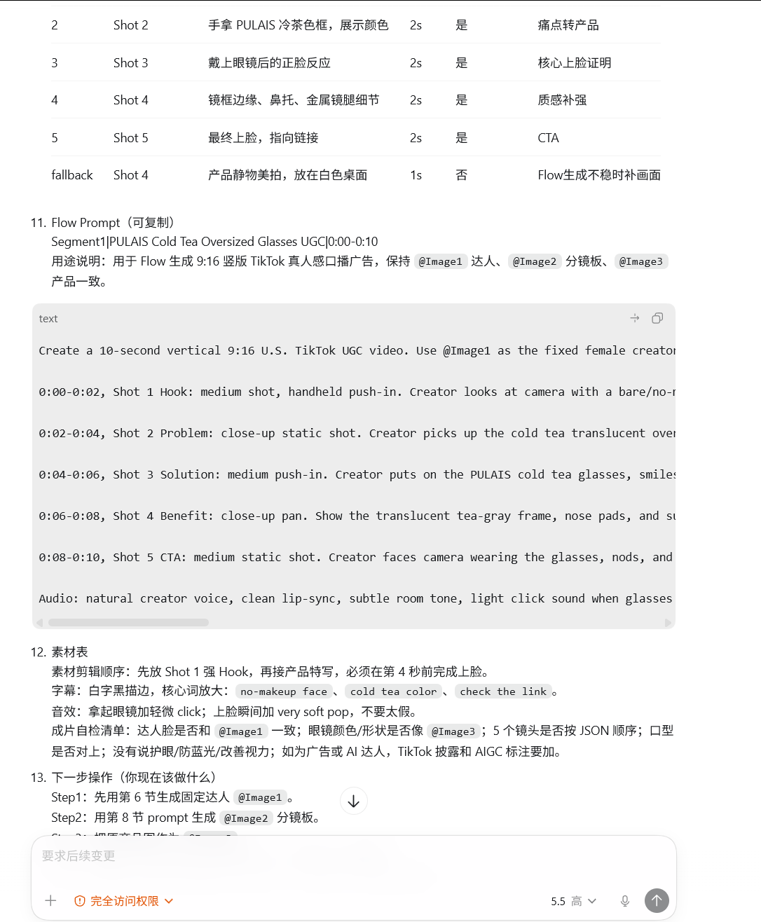 自研skill codex演示2